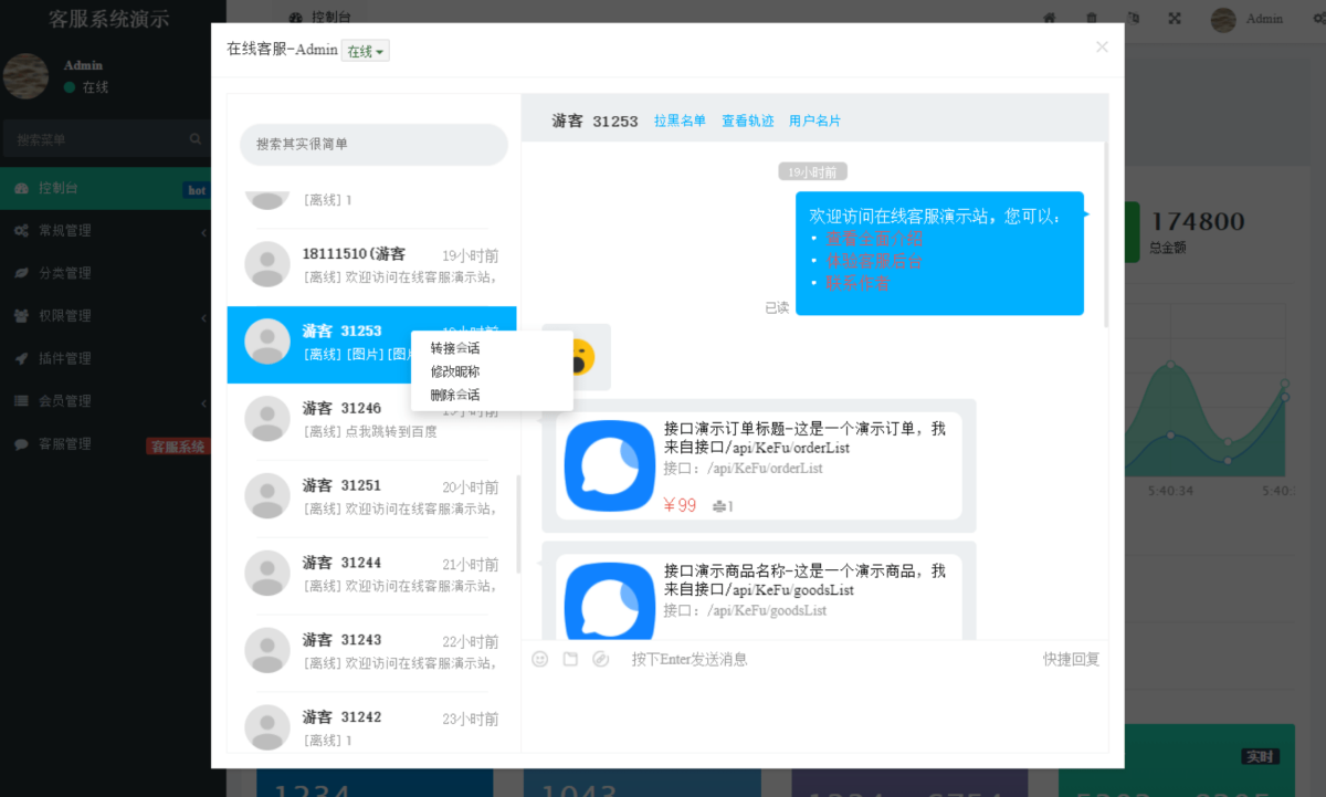 Workerman在线客服系统演示图_03