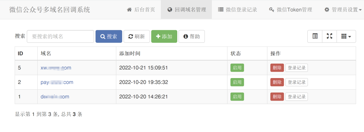 微信公众号多域名回调系统源码v1.1-好易源码网