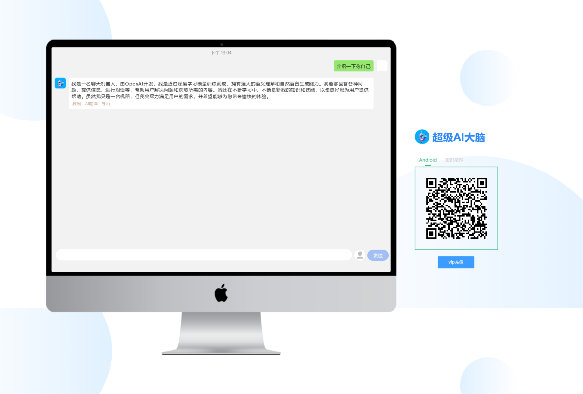超级AI大脑演示图_01