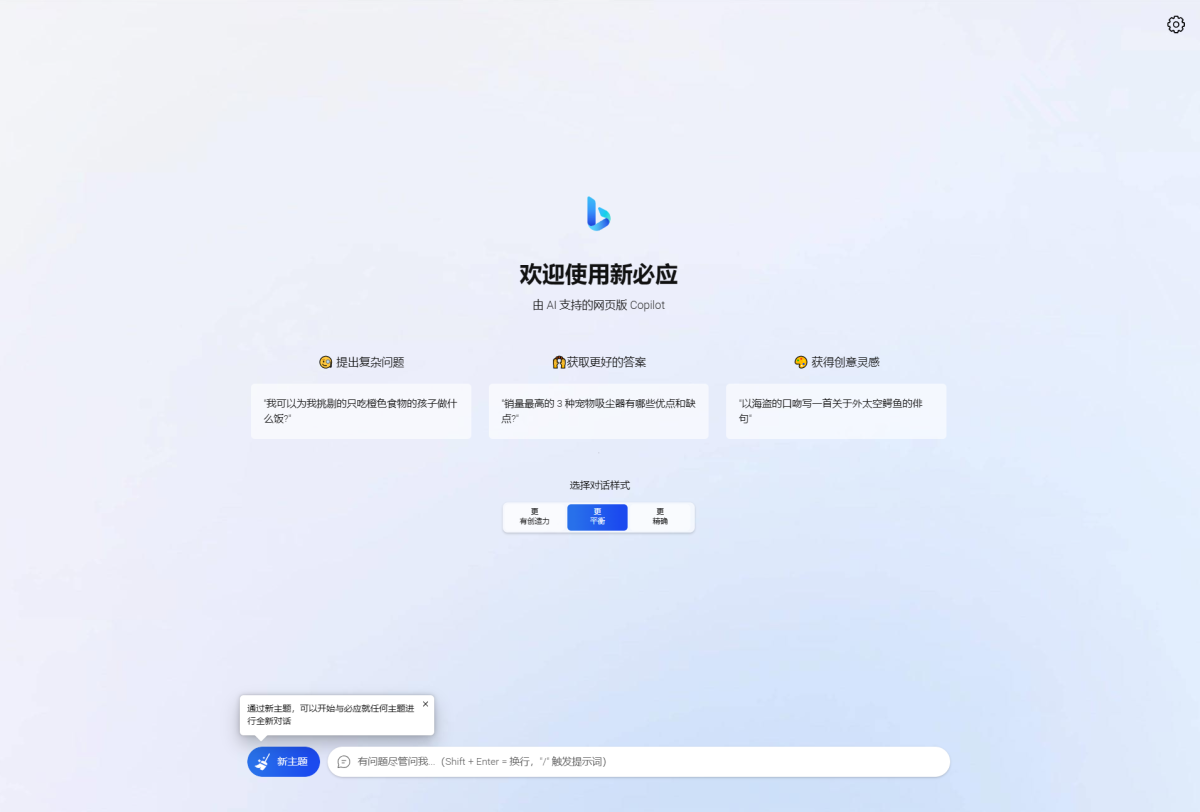 go-proxy-bing基于New Bing的开源Bing AI系统源码-无需登录即可畅聊-好易源码网