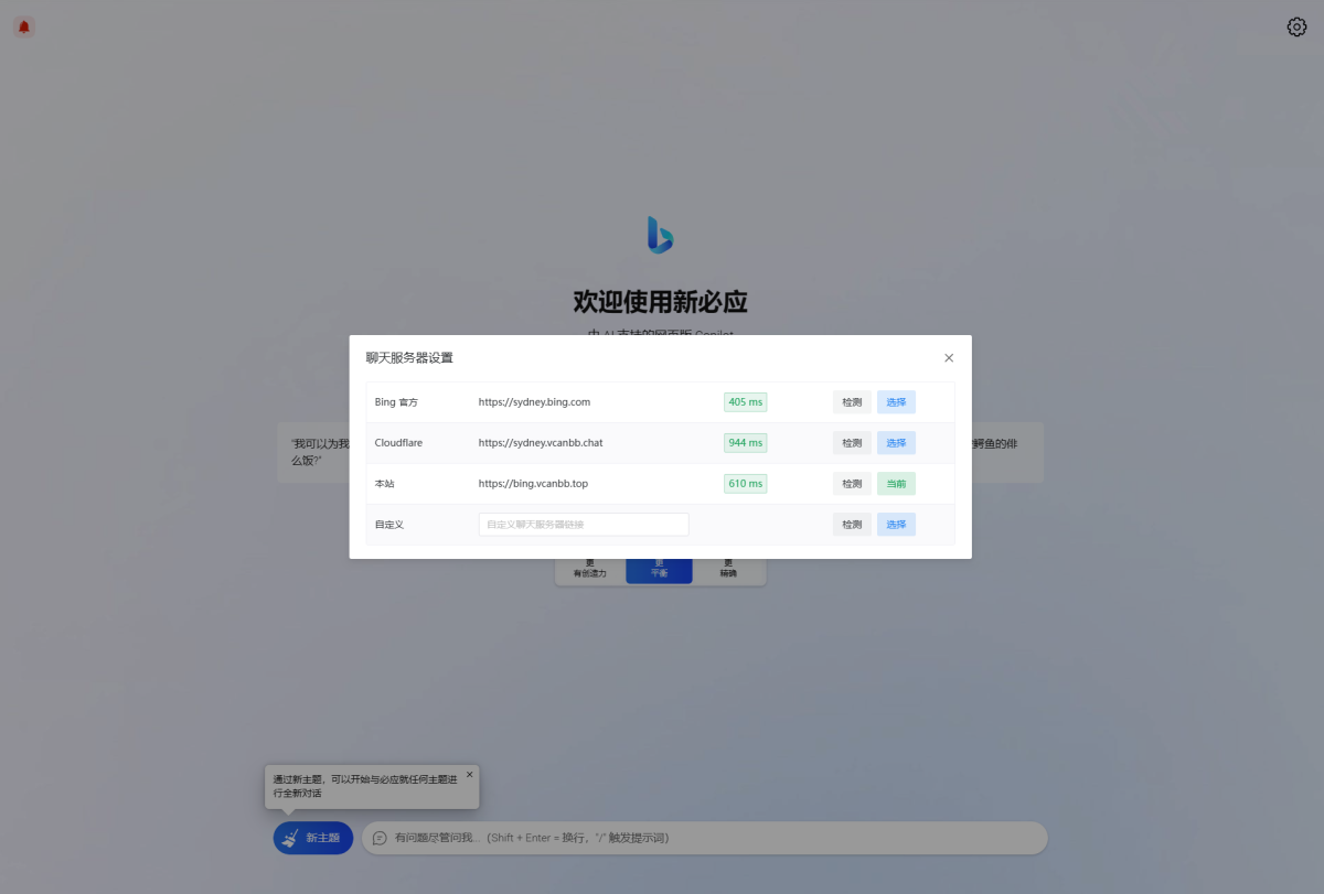 Bing AI系统源码演示图_03