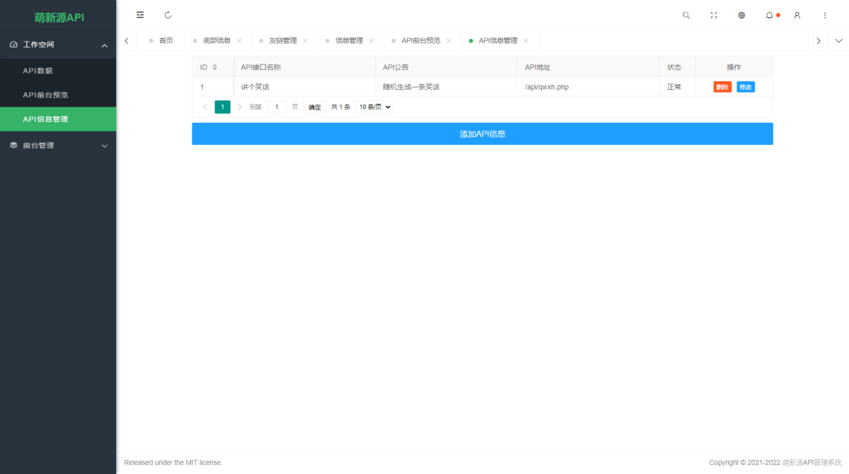 萌新源API管理系统源码演示图_04