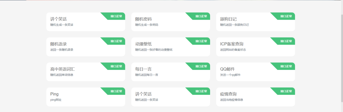 萌新源API管理系统源码演示图_05