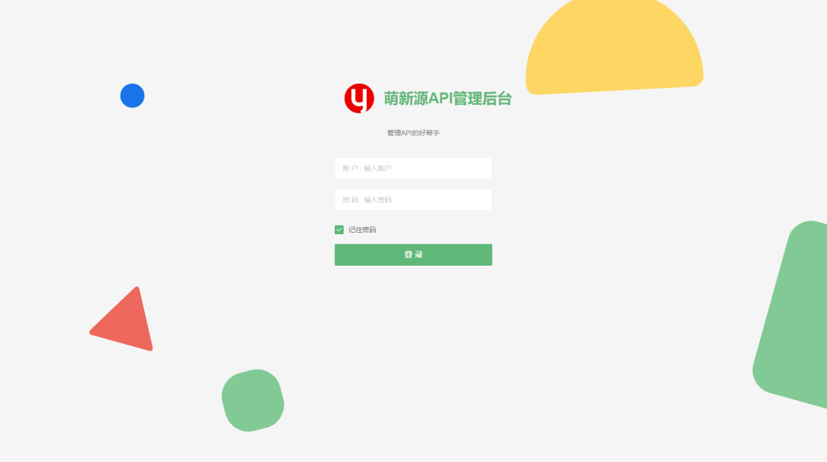 萌新源API管理系统源码演示图_02