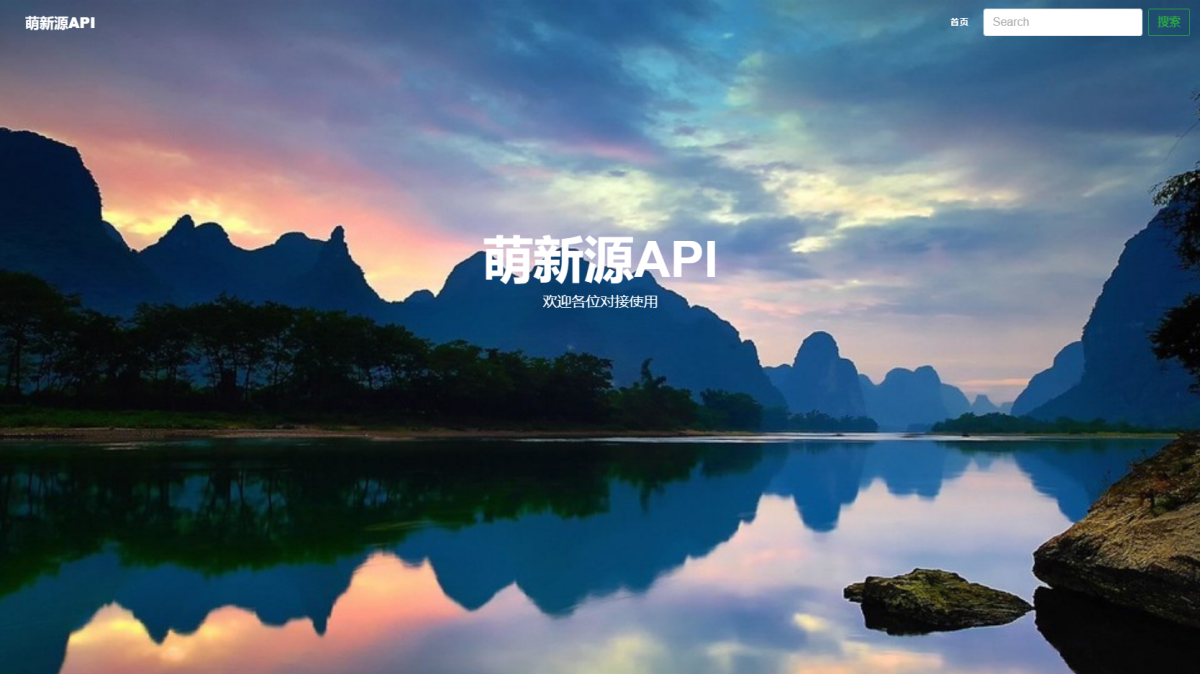 萌新源API管理系统源码-基于layui和pear-Admin-layui框架开发-好易源码网