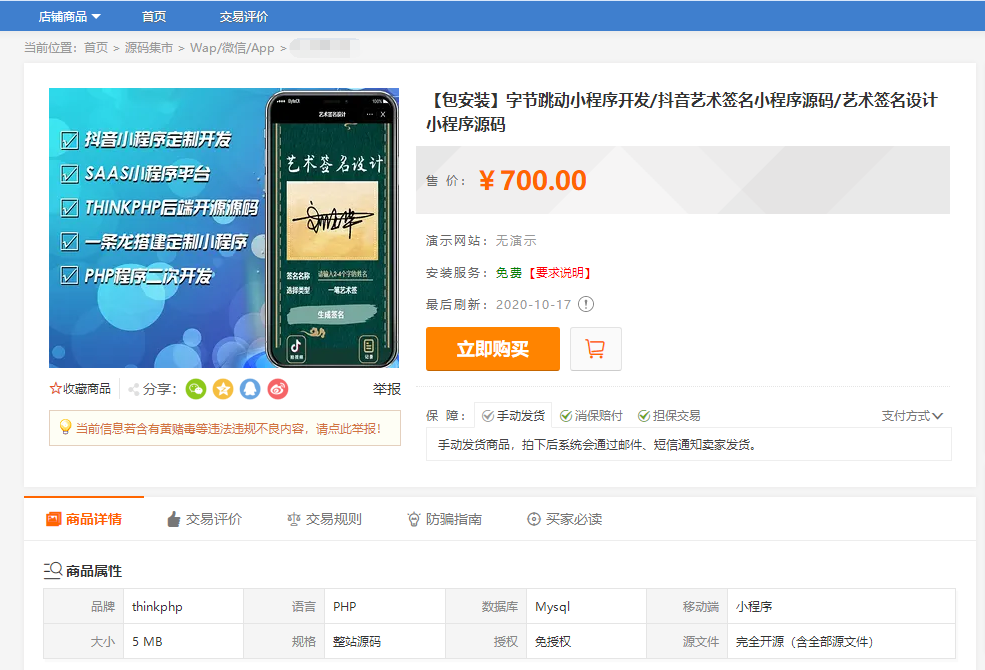 全新抖音艺术签名小程序源码/艺术签名设计小程序源码-好易源码网