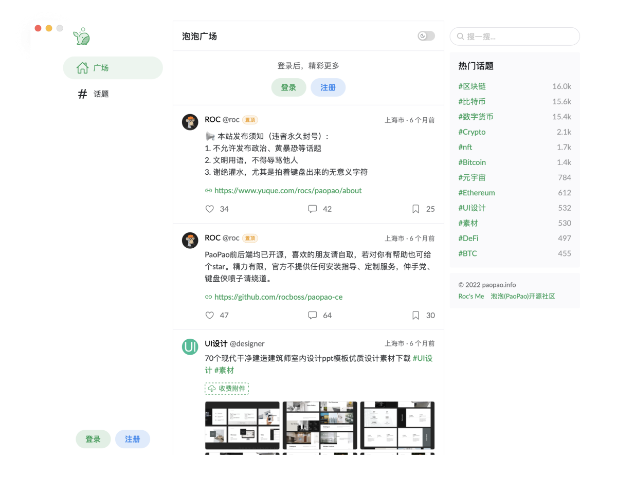 微社区系统源码演示图_01