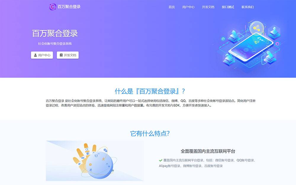 彩虹聚合登录系统源码开心版 一站式社会化账号登录系统-好易源码网