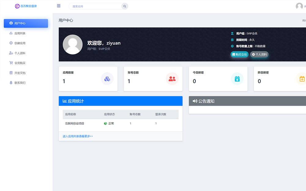彩虹聚合登录系统源码演示图_02