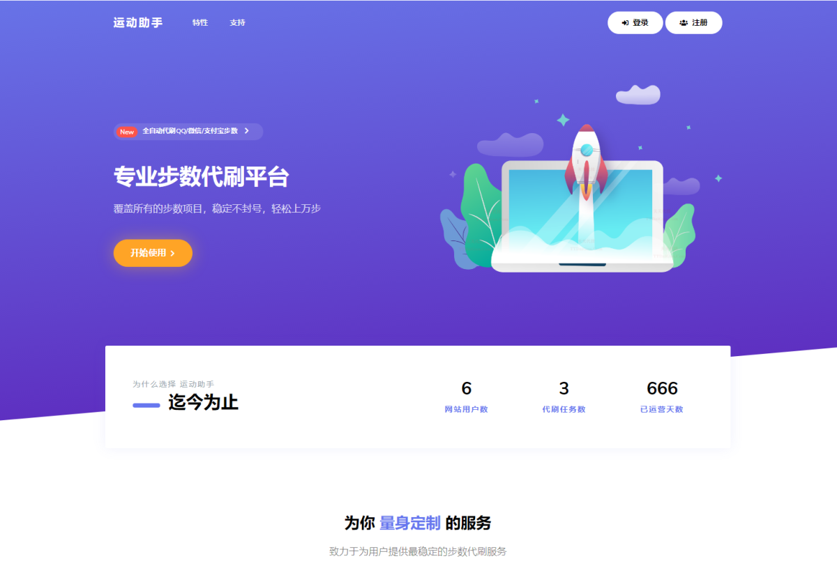 全新急速暴走小米运动自动刷步卡密版源码-好易源码网