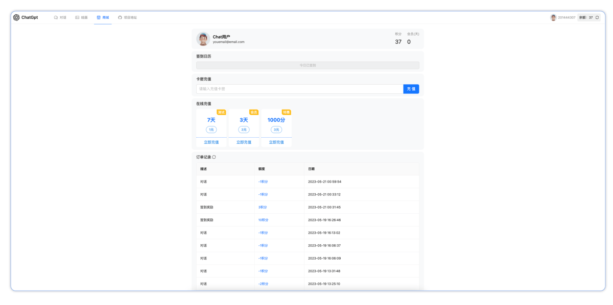 ChatGPT源码演示图_03