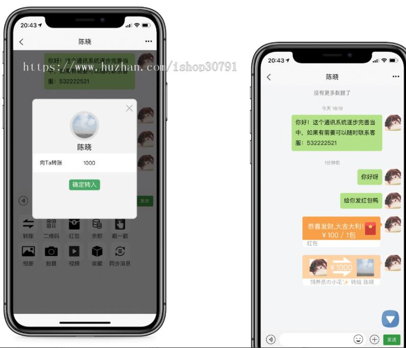 即时通讯IM系统（H5+安卓+IOS)客户端-支持红包转账/朋友圈/附视频教程-好易源码网