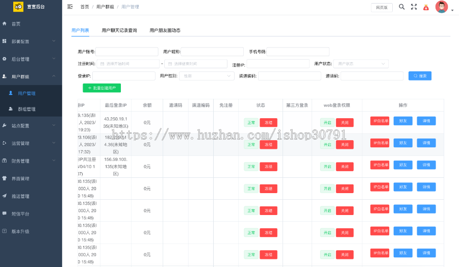 即时通讯IM系统演示图_05