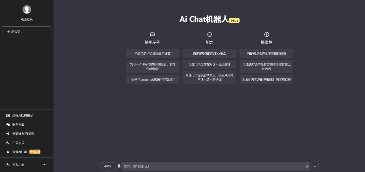ChatGPT网页端源码演示图_02