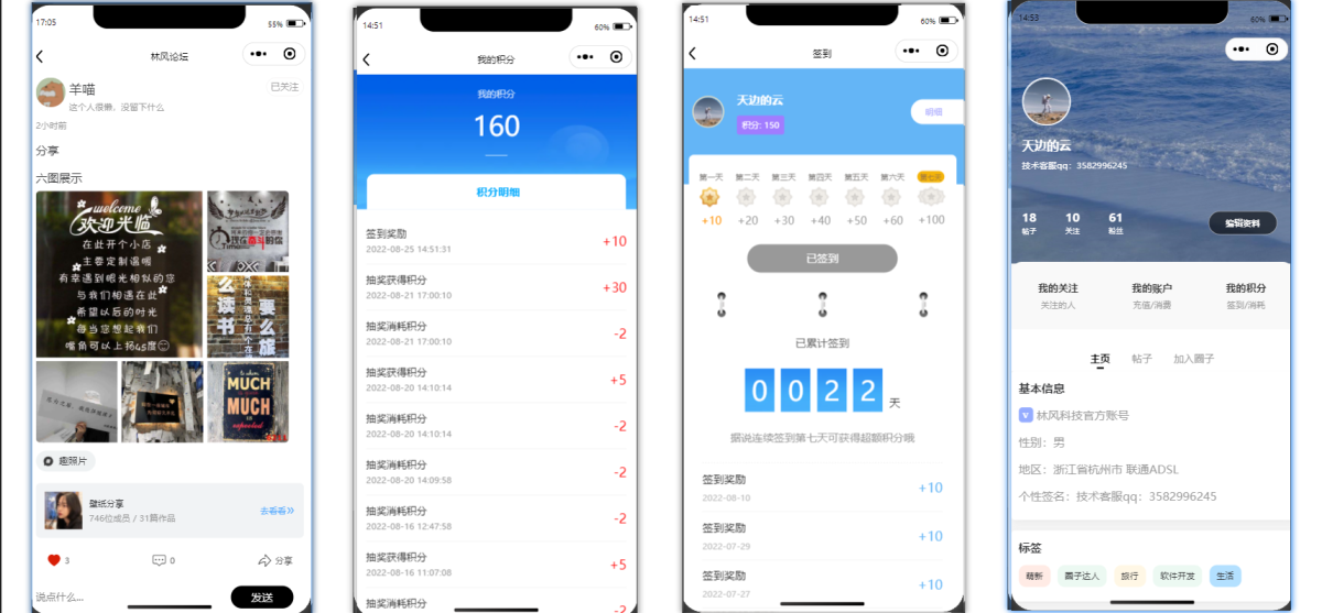 社交论坛交友发帖系统源码演示图_01