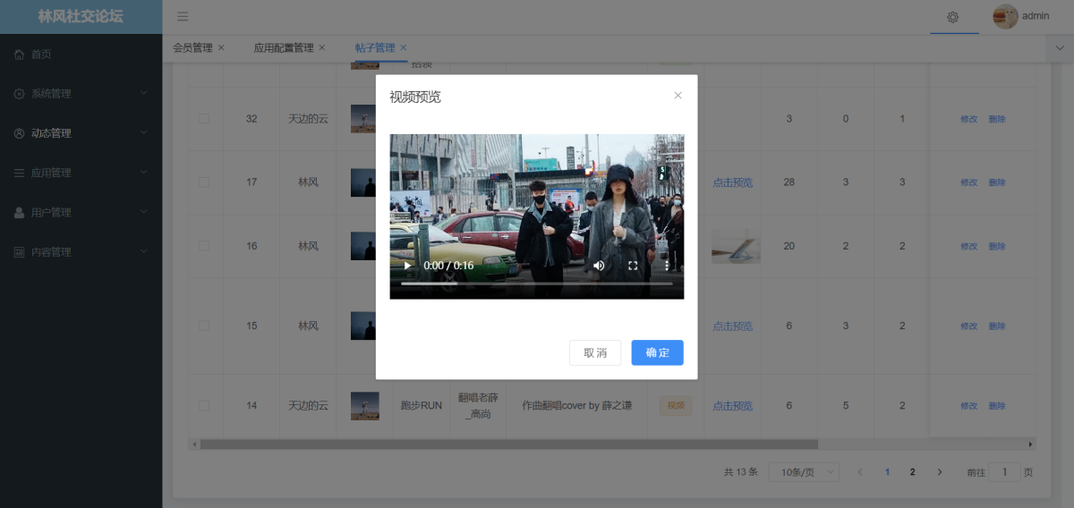 社交论坛交友发帖系统源码演示图_10