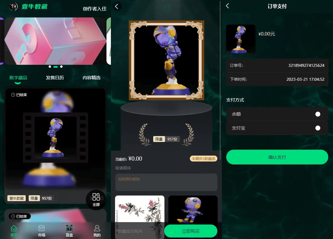 壹牛NFT数字典藏源码 全开源艺术藏品数藏系统-好易源码网