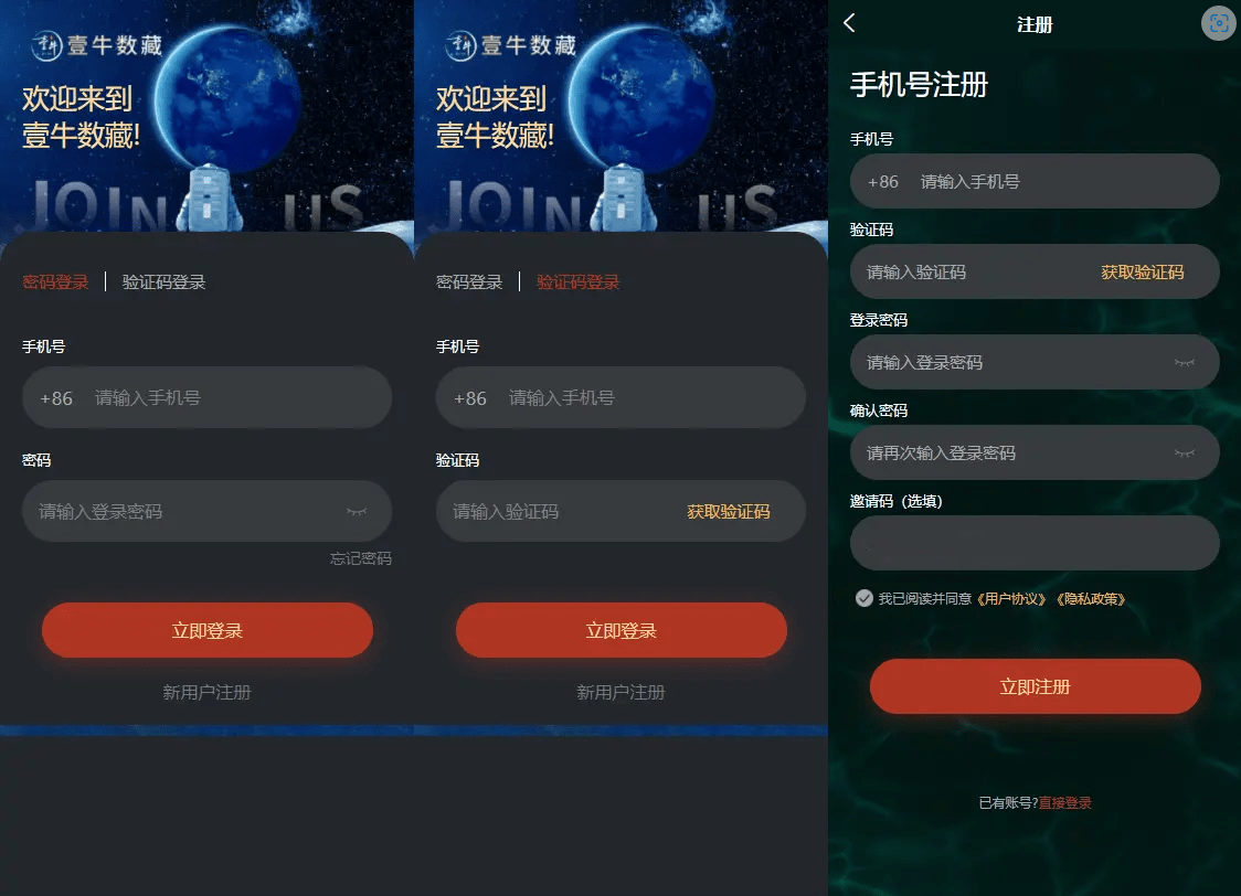 壹牛NFT数字典藏源码演示图_03