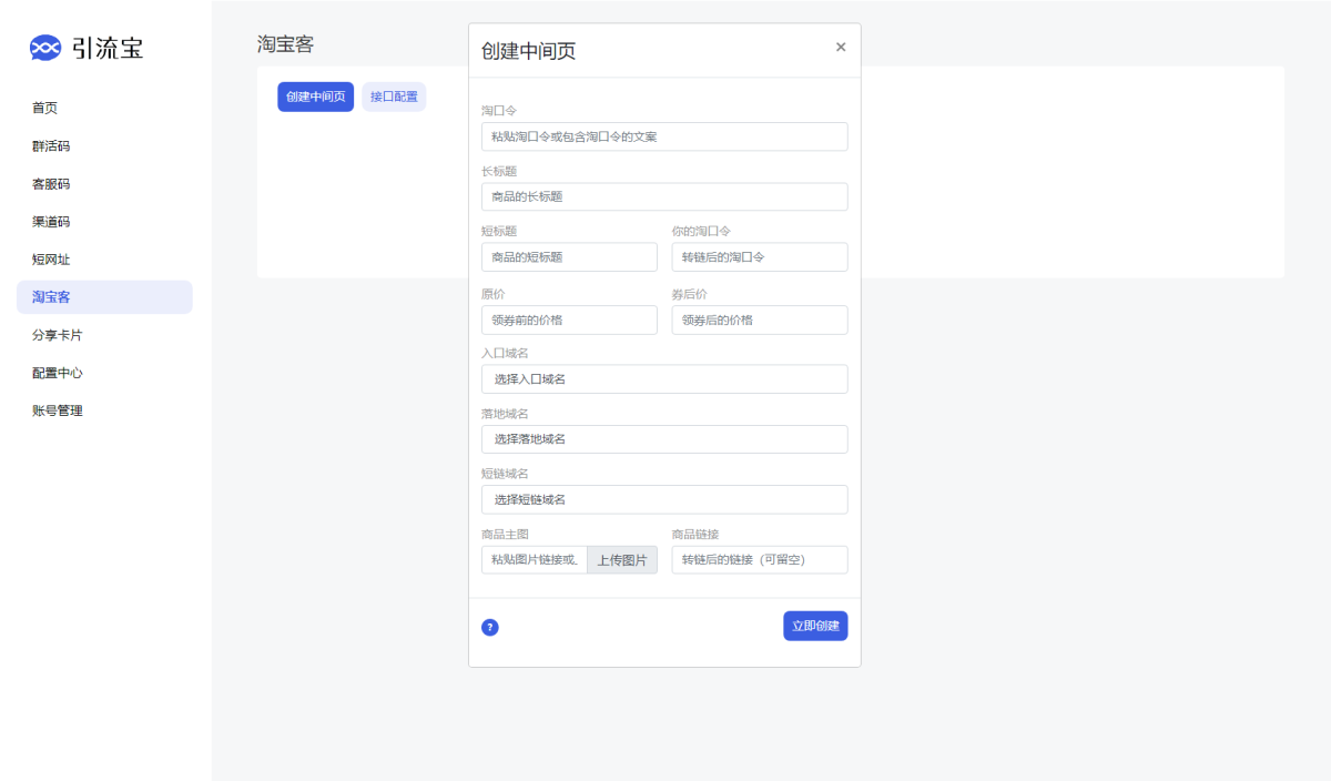 活码管理平台系统源码演示图_01