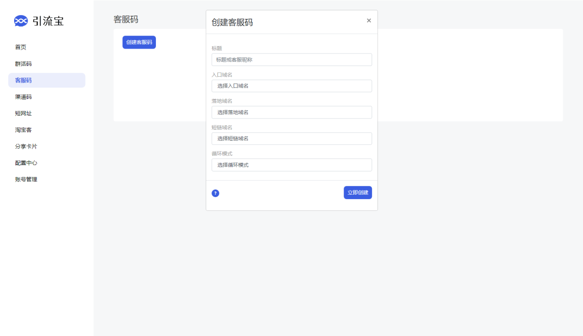 活码管理平台系统源码演示图_06