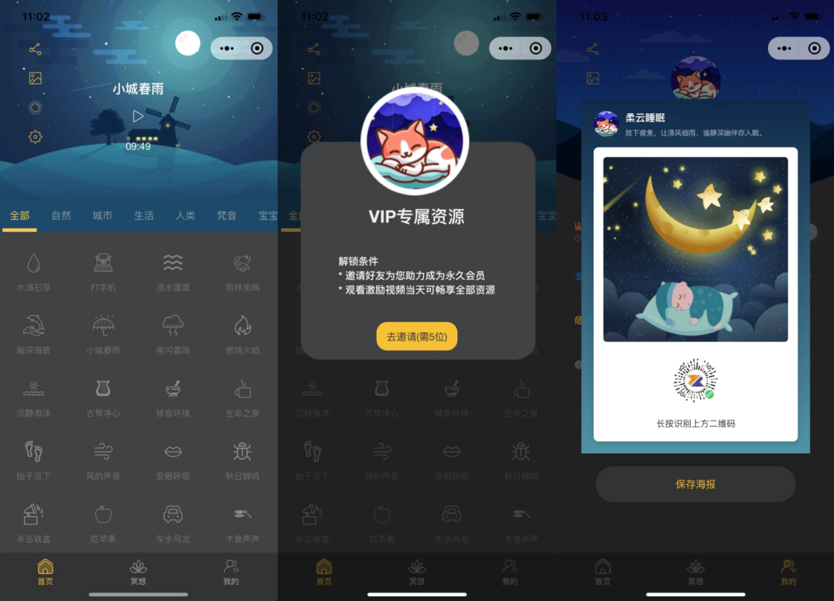 睡眠助手/白噪音/助眠夜曲微信小程序源码-附教程-好易源码网
