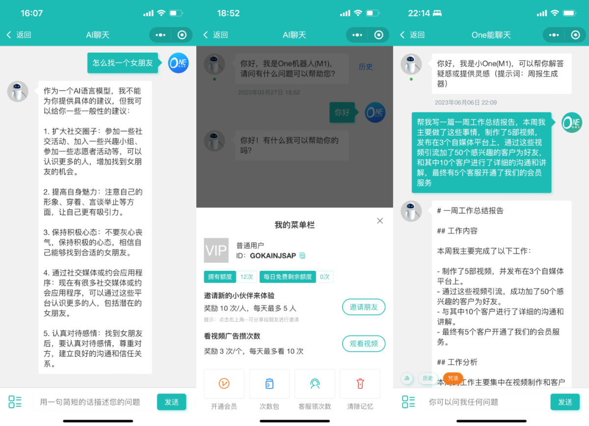 ChatGPT聊天微信小程序源码演示图_02