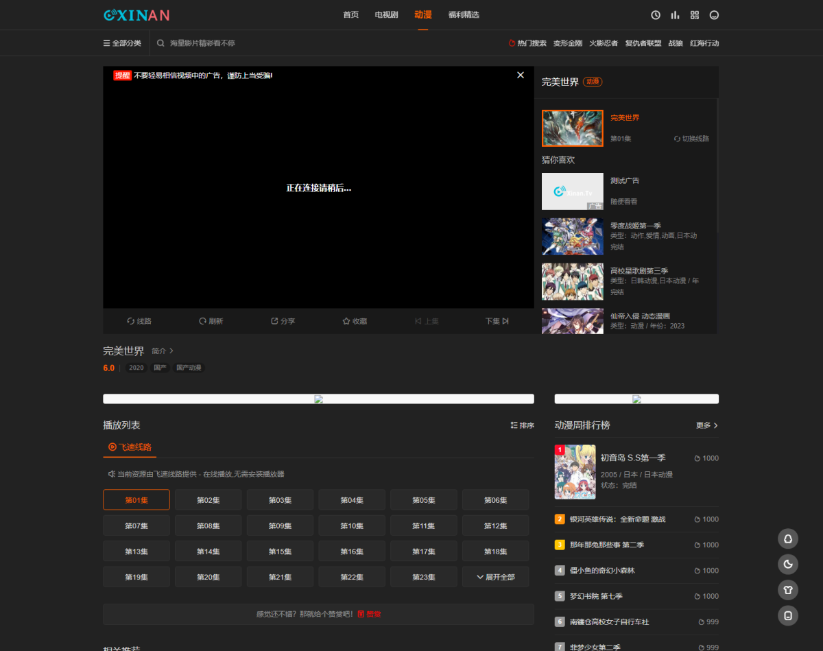 苹果CMS影视源码演示图_03
