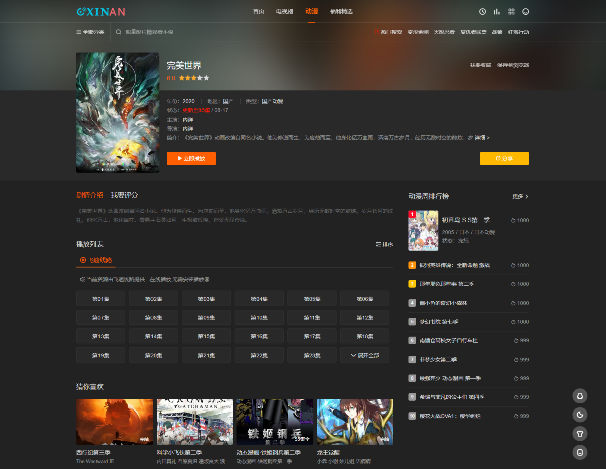 苹果CMS影视源码演示图_02