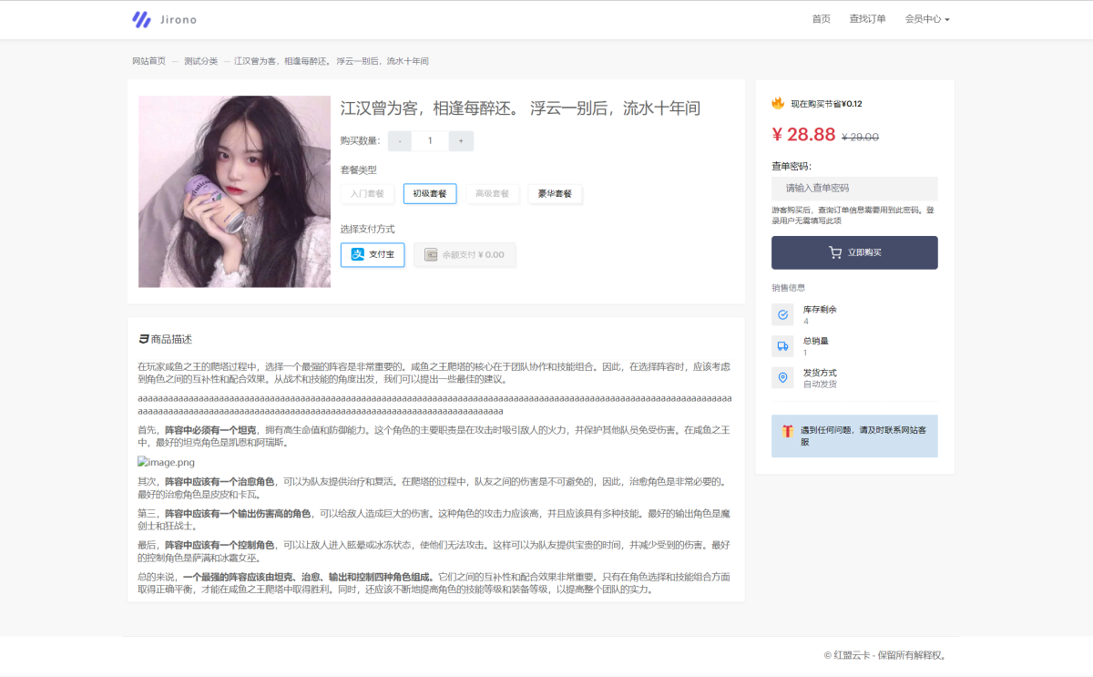 红盟云卡个人自动发卡源码演示图_02