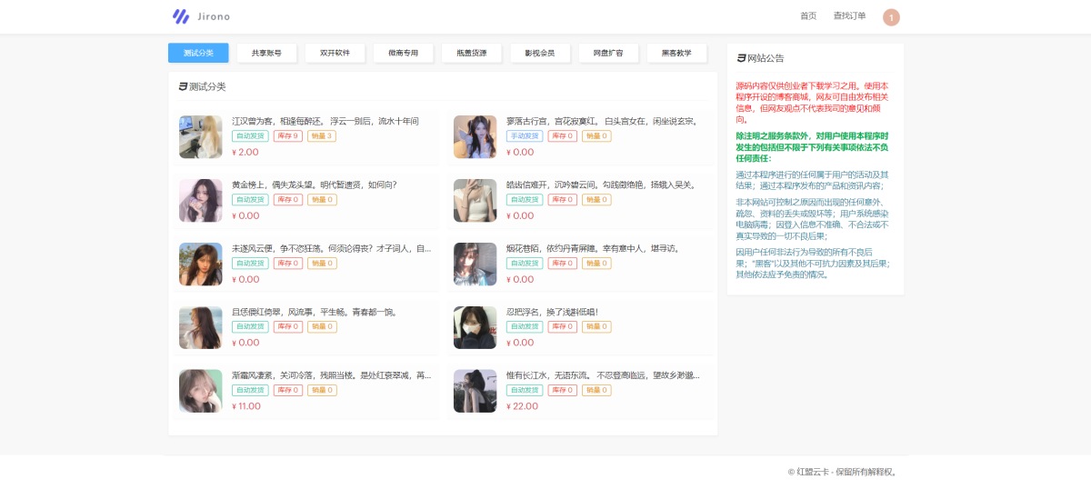红盟云卡个人自动发卡源码演示图_03