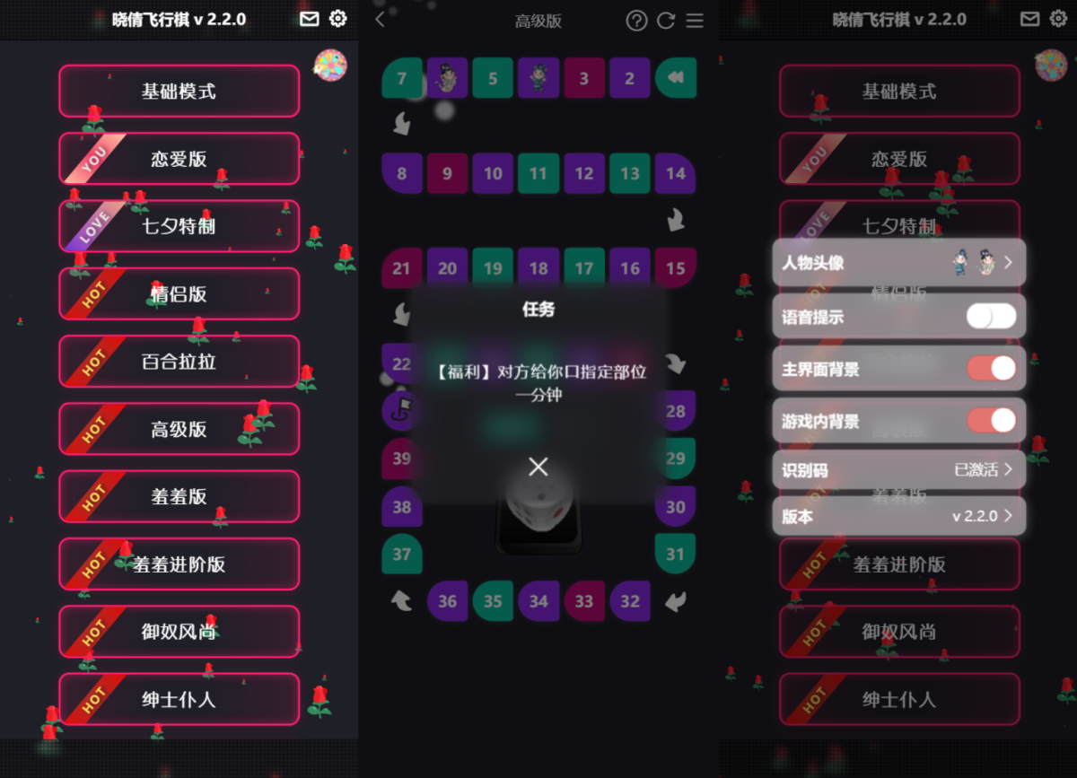 七夕情侣飞行棋游戏源码限定版本/解锁版-好易源码网