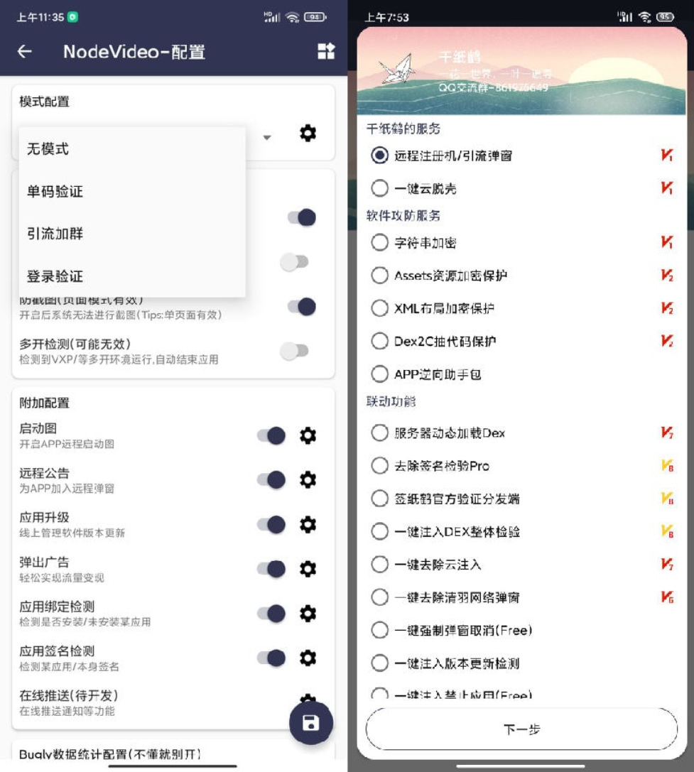 图片[2]-千纸鹤APP云验证系统源码-网络验证/APK注入/注册机/引流弹窗/更新弹窗-全套源码-好易源码网
