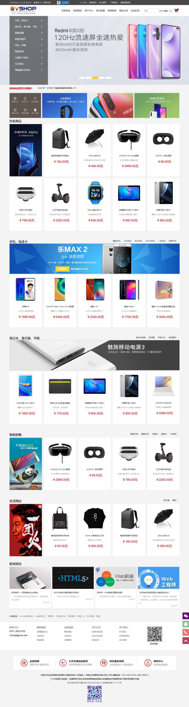 5vShop商城系统源码 v2.5-好易源码网