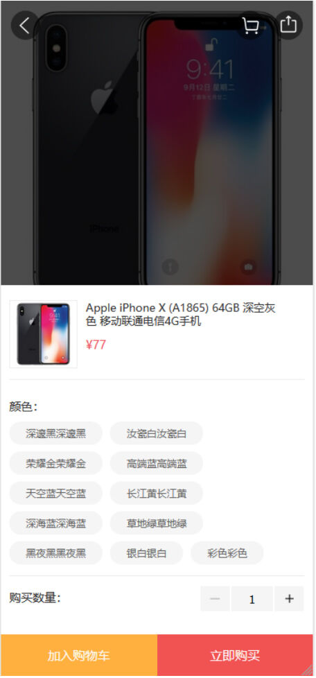 逍遥商城系统源码演示图_04