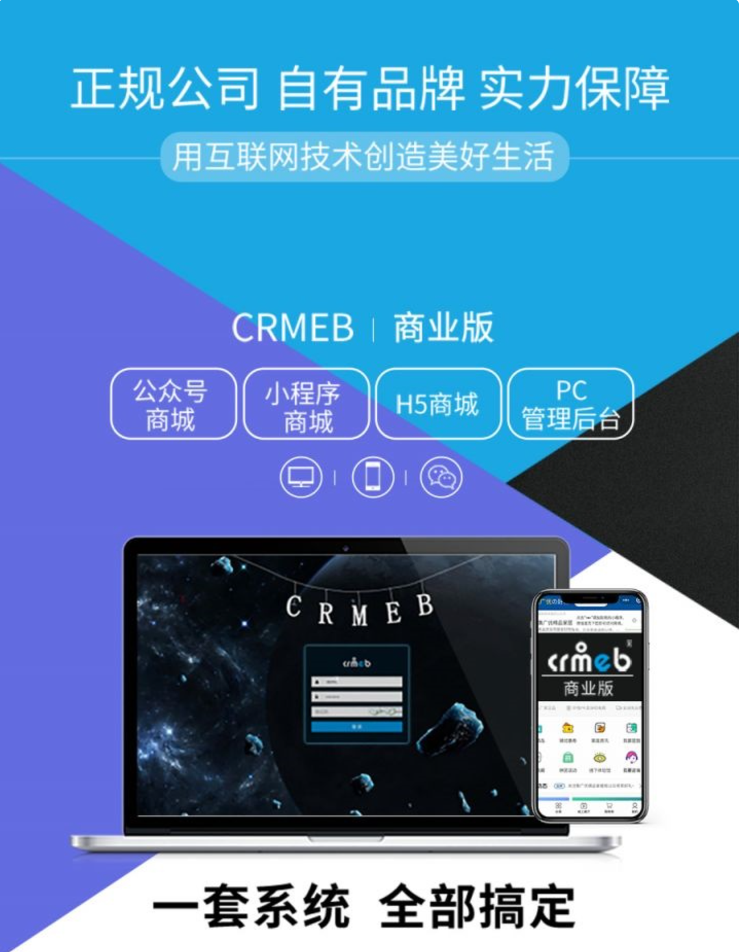 CRMEB-DT商城源码v4.0.2商业版-支持小程序/公众号/h5/+美妆（多端合一）-好易源码网