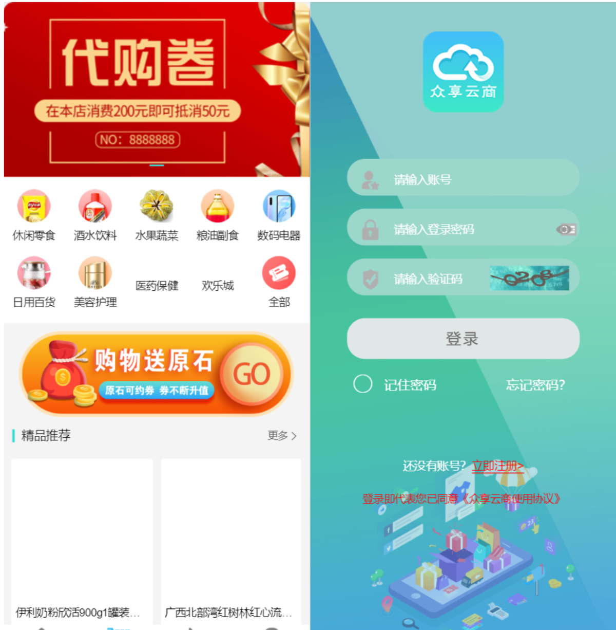 互惠商城源码-区块链带商城+虚拟币理财+买返商城-好易源码网