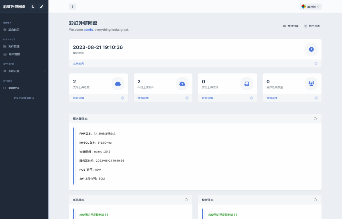 全新UI彩虹外链网盘系统源码/前后端美化模板/整站+模版文件-好易源码网