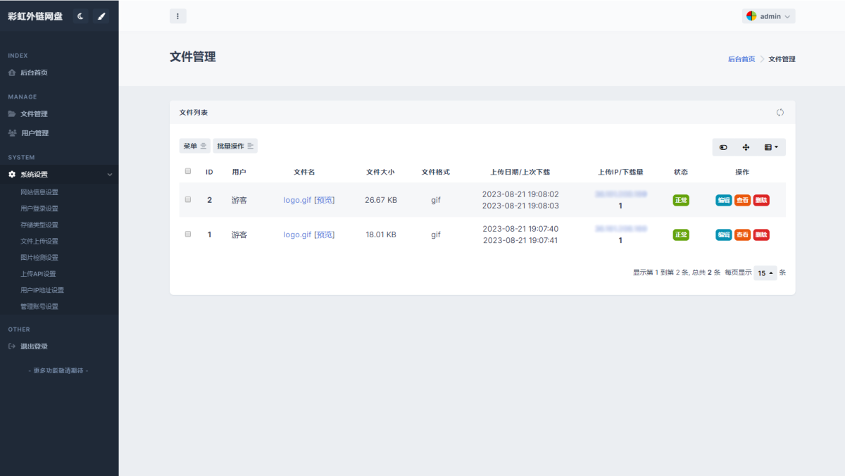 彩虹外链网盘系统源码演示图_02