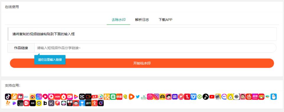 抖音快手小红书去水印源码系统演示图_02
