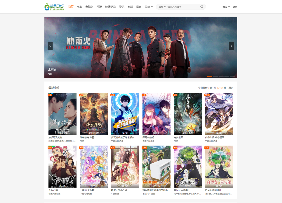 苹果CMS大橙子影视源码vfed 5.0去授权完美破解主题模版-好易源码网