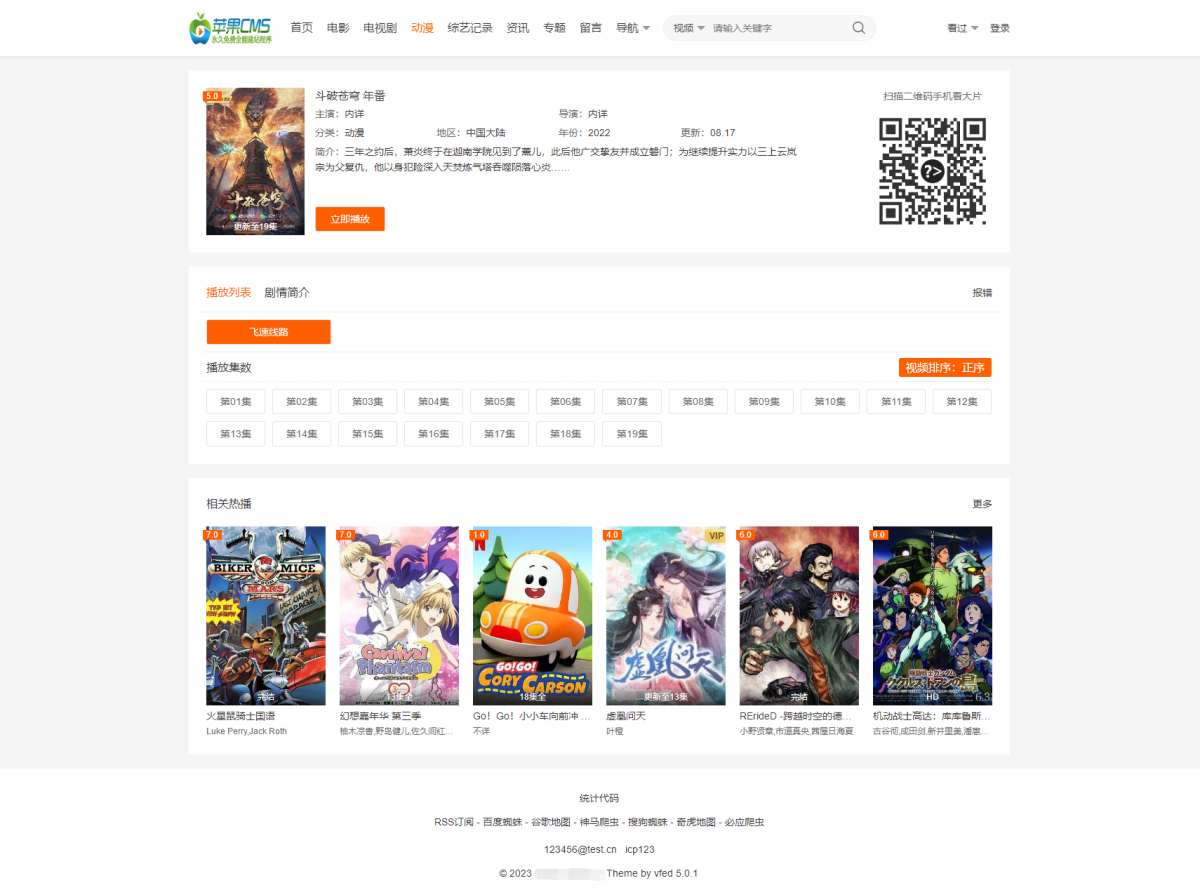 苹果CMS大橙子影视源码演示图_02