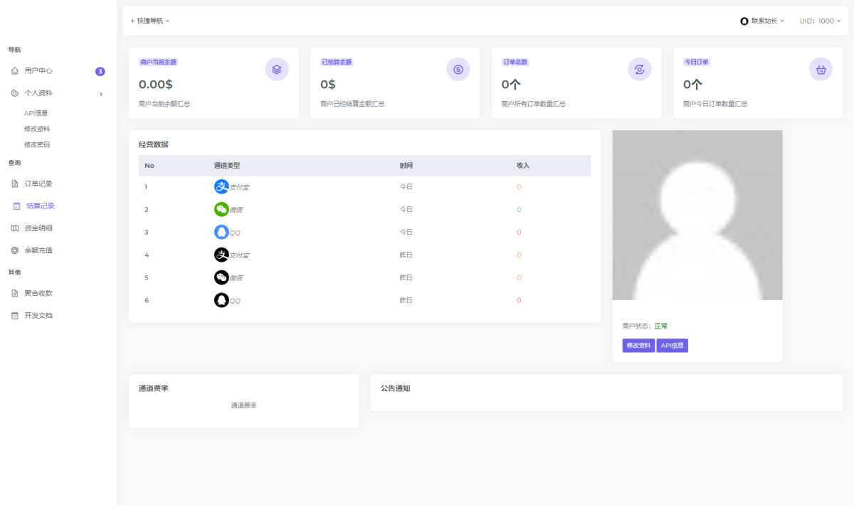 爱希彩虹易支付系统源码演示图_02