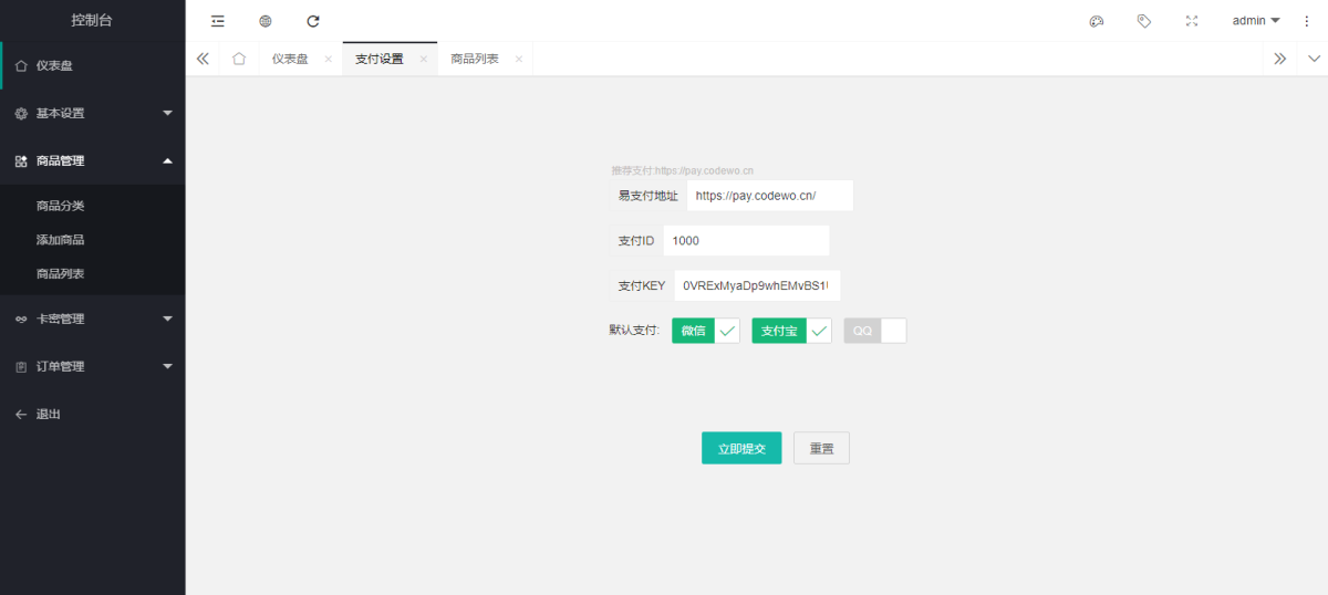 个人自助发卡源码系统演示图_04