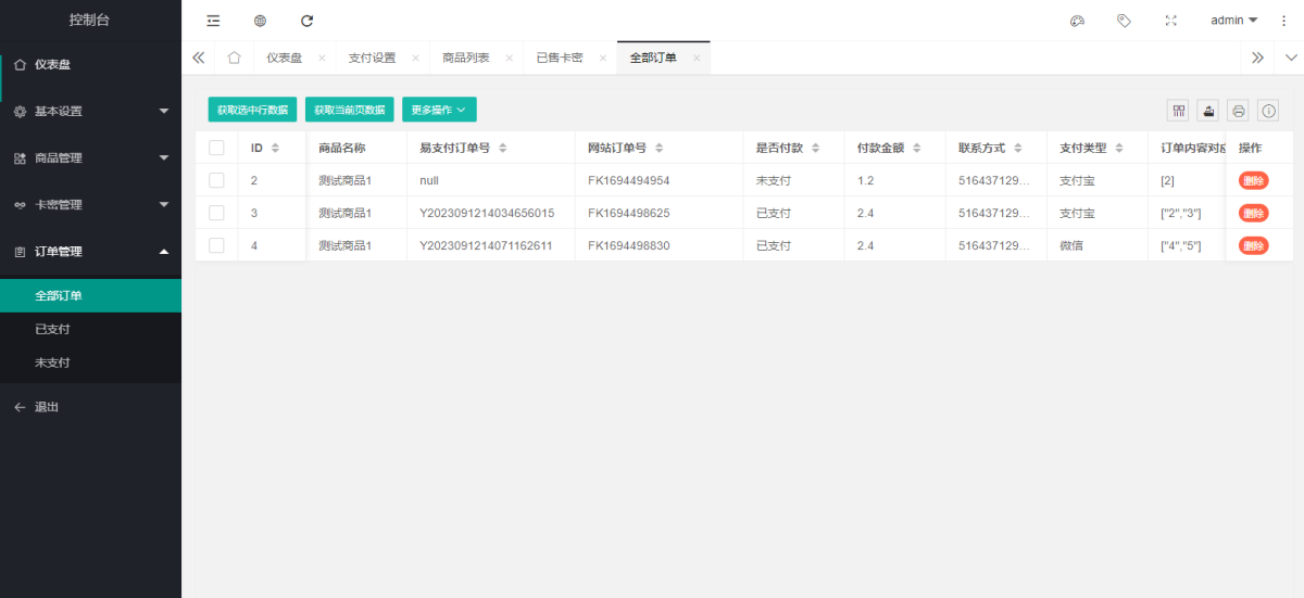 个人自助发卡源码系统演示图_06