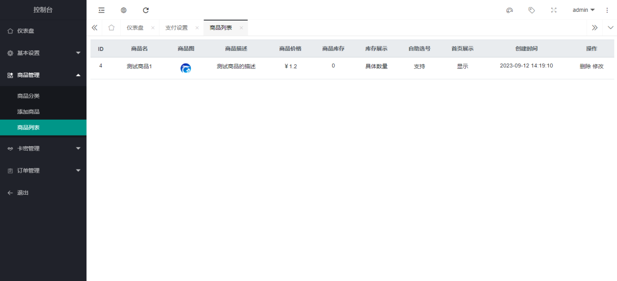 个人自助发卡源码系统演示图_07