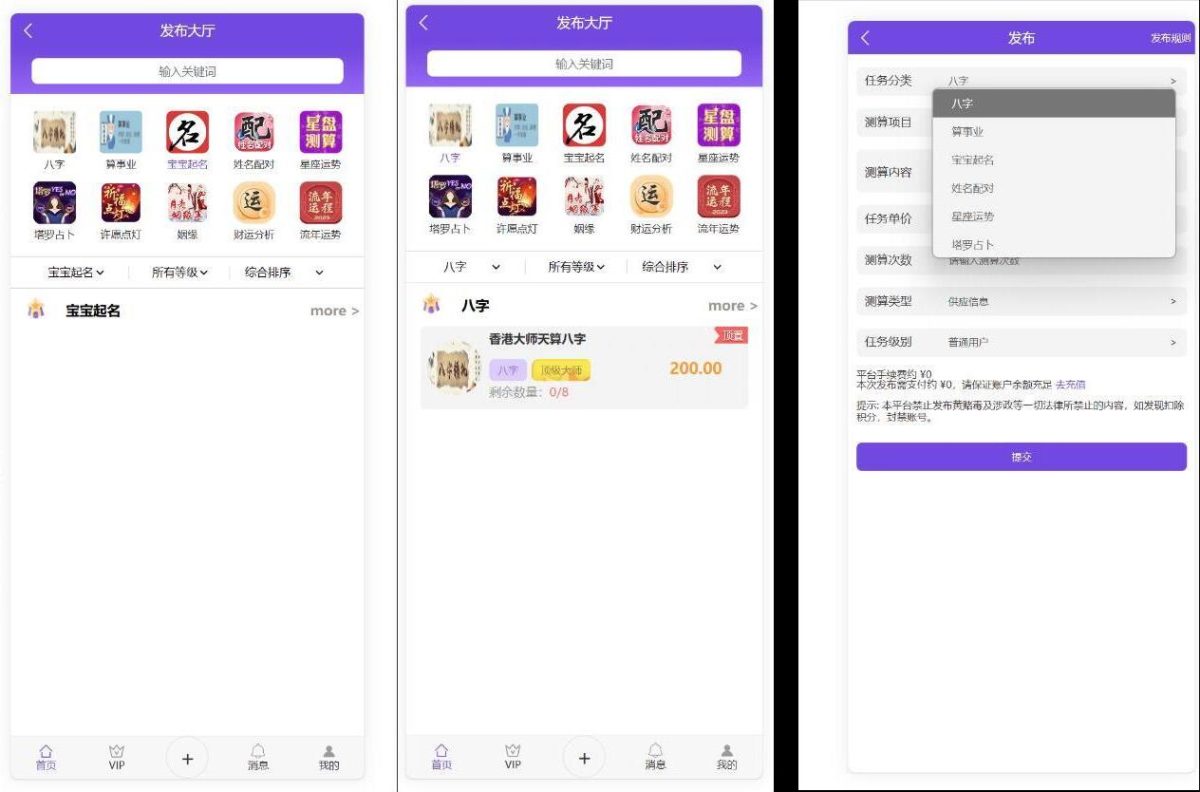 八字姻缘测算源码演示图_02