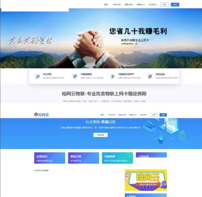 流量卡系统源码-支持最新的PHP7 带文章系统和后台-好易源码网