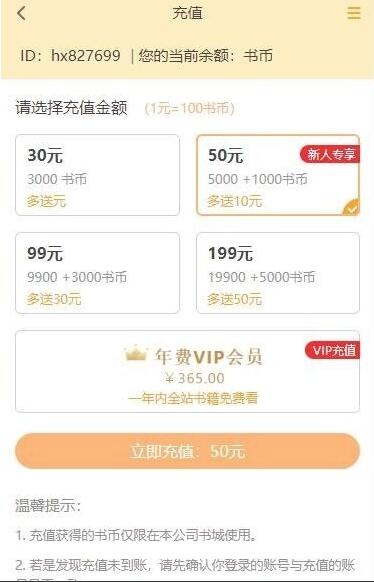 小说漫画系统源码测试图-01