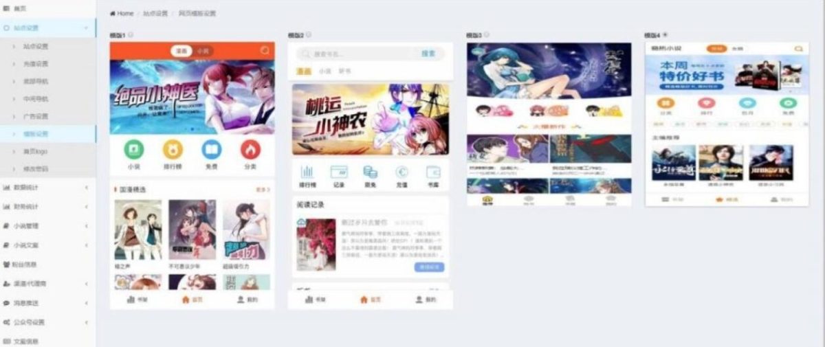 小说漫画系统源码测试图-03