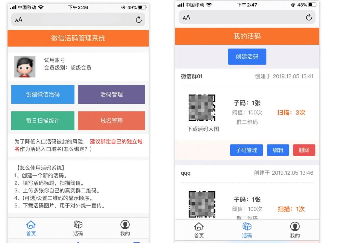 微信群活码系统工具源码 微信群营销推广微信群裂变 微信活码系统源码-带充值支付-好易源码网